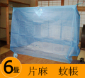大蚊帳片麻6畳b