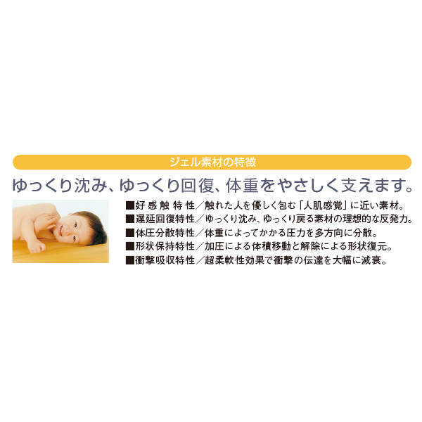 ジェル素材