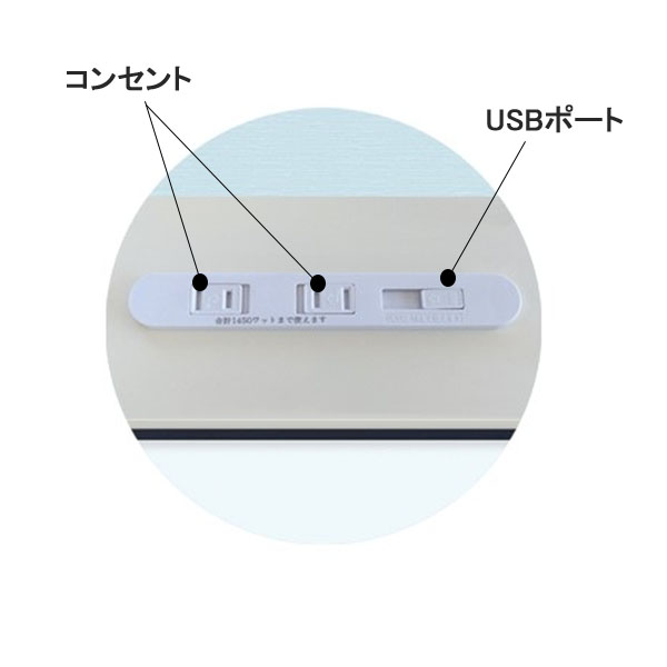 片側収納120テーブルコンセント付