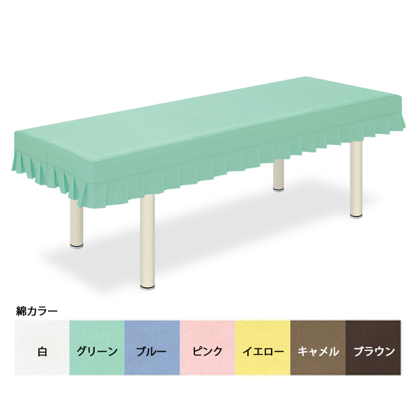 綿製診察台カバー(フリル付き)