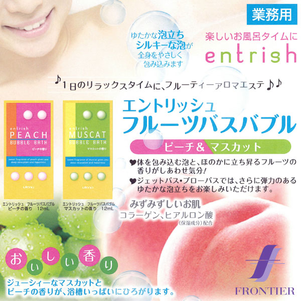 エントリッシュフルーツバスバブルス