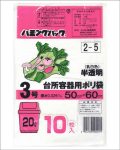 ポリ袋20リットル半透明