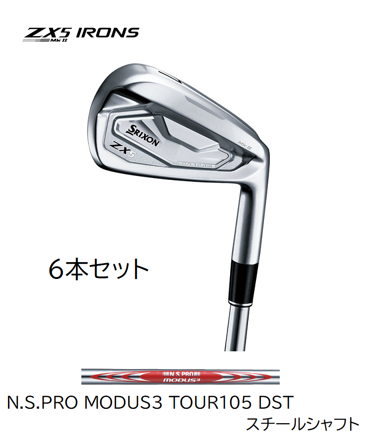 ダンロップ　スリクソン ZX5 Mk II アイアン 6本セット [NS PRO MODUS3 TOUR105 DST フレックス：S]