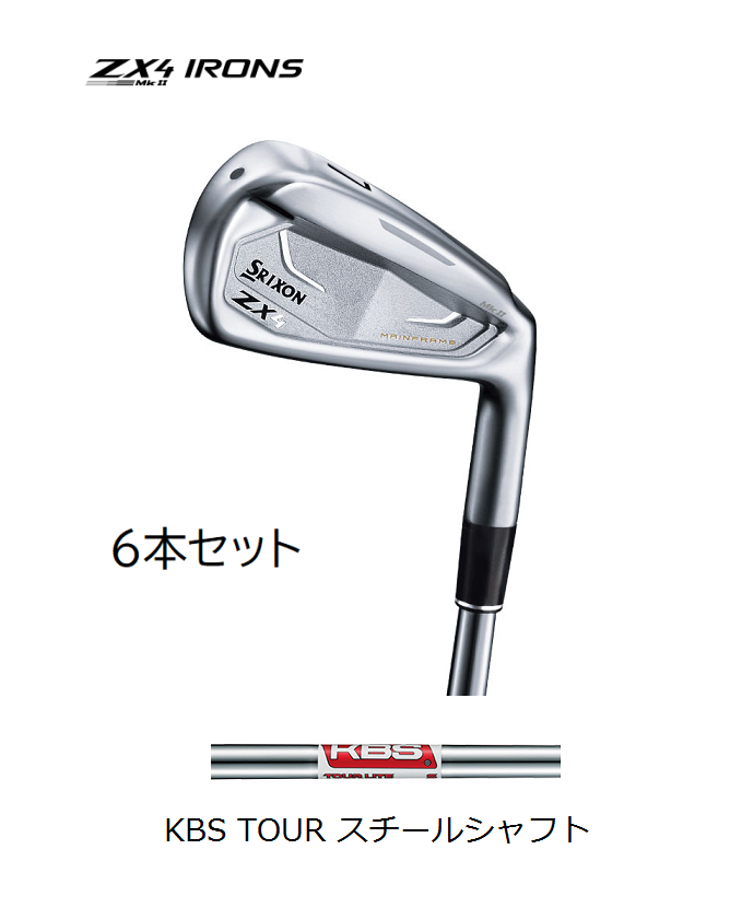 ダンロップ　スリクソン ZX4 Mk II アイアン 6本セット [KBS TOUR LITE フレックス：S]　通常スペック SRIXON