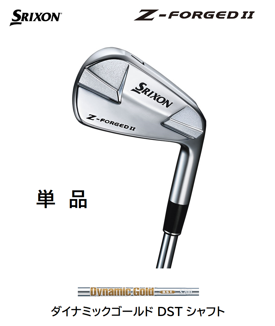 ダンロップ　スリクソン Z-FORGED II アイアン 単品 [ダイナミックゴールド DST フレックス：S200]　通常スペック SRIXON