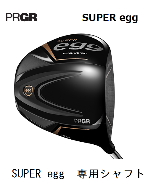 プロギア　egg 9w リシャフト プロギア SUPER egg ドライバー 高反発 2024年モデル [専用