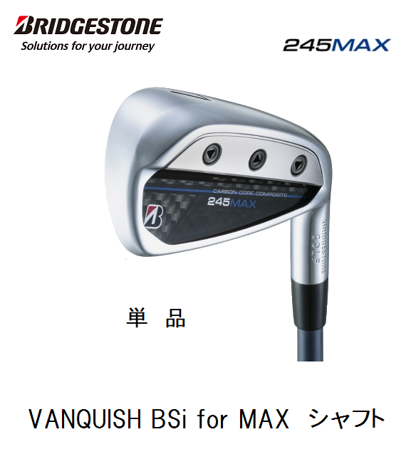 ブリヂストン　245MAX アイアン 単品 [VANQUISH BSi for MAX フレックス：S]