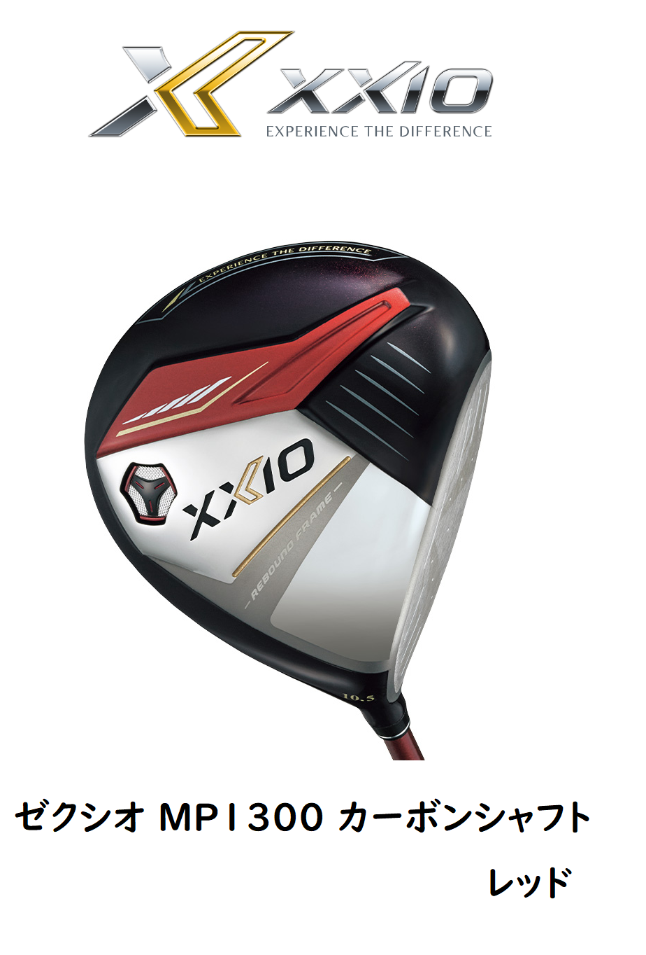 XXIO 13ドライバー　レッド XXIO ダンロップ ゼクシオ 13 ドライバー MP1300 レッド 2024年