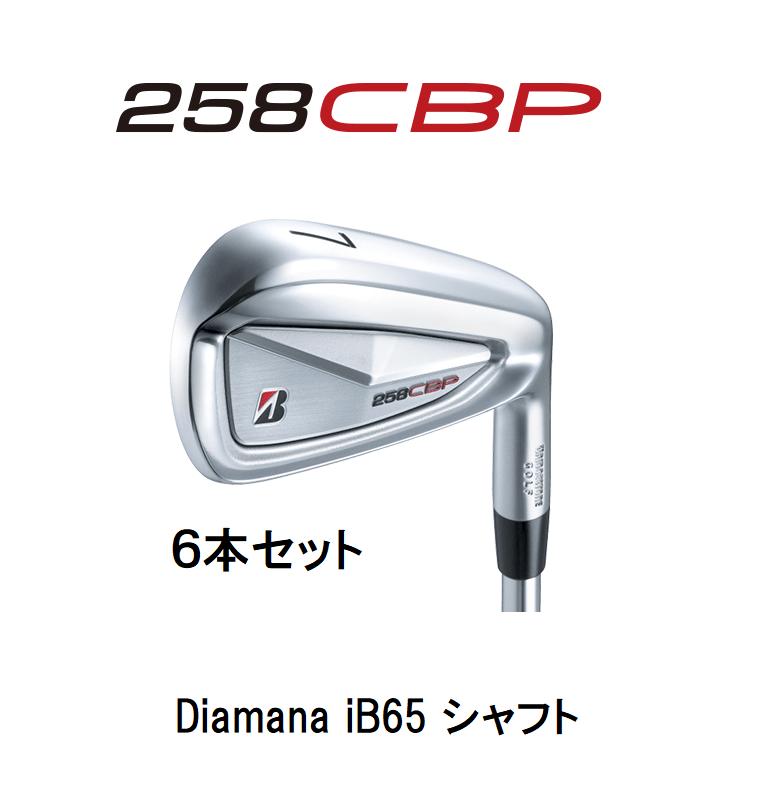 【美品】ブリヂストン　アイアン258CBP ディアマナiB65-S　6本セット ブリヂストン 258CBP アイアン 6本セット [Diamana iB65 フレックス：S]