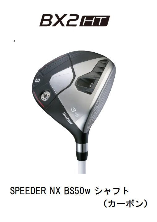 ブリヂストン　BX2HT フェアウェイウッド [SPEEDER NX BS50w フレックス：S] BRIDGESTONE