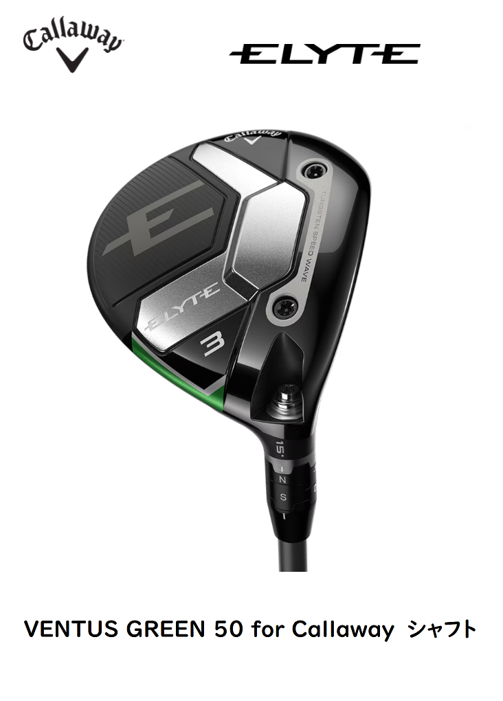 キャロウェイ　ELYTE フェアウェイウッド [VENTUS GREEN 50 for Callaway フレックス：S]　通常スペック