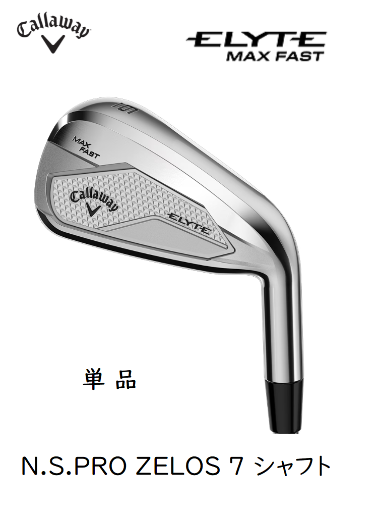 キャロウェイ　ELYTE MAX FAST アイアン単品 N.S.PRO ZELOS 7 フレックス：S]　通常スペック