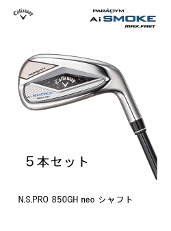 新品]Aiスモーク MAX FAST アイアン5本組 N.S.PRO S
