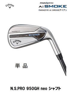 キャロウェイ キャロウェイ PARADYM Ai SMOKE アイアン単品 2024年  