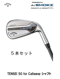 キャロウェイPARADYM Ai SMOKE HL TENSEI R 5本セット