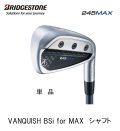 ブリヂストン　245MAX アイアン 単品 [VANQUISH BSi for MAX フレックス：S]