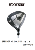 ブリヂストン　BX2HT フェアウェイウッド SPEEDER NX GOLD 50 フレックス：S] BRIDGESTONE