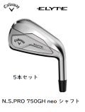 キャロウェイ　ELYTE アイアン5本セット N.S.PRO 750GH neo フレックス：R]　通常スペック