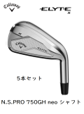 キャロウェイ　ELYTE X アイアン5本セット[N.S.PRO 750GH neo フレックス：S]　通常スペック
