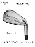 キャロウェイ　ELYTE X アイアン5本セット N.S.PRO 950GH neo フレックス：R]　通常スペック