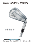 ダンロップ　スリクソン ZXi4 アイアン 5本セット [Diamana ZXi for IRON フレックス：S]　通常スペック SRIXON