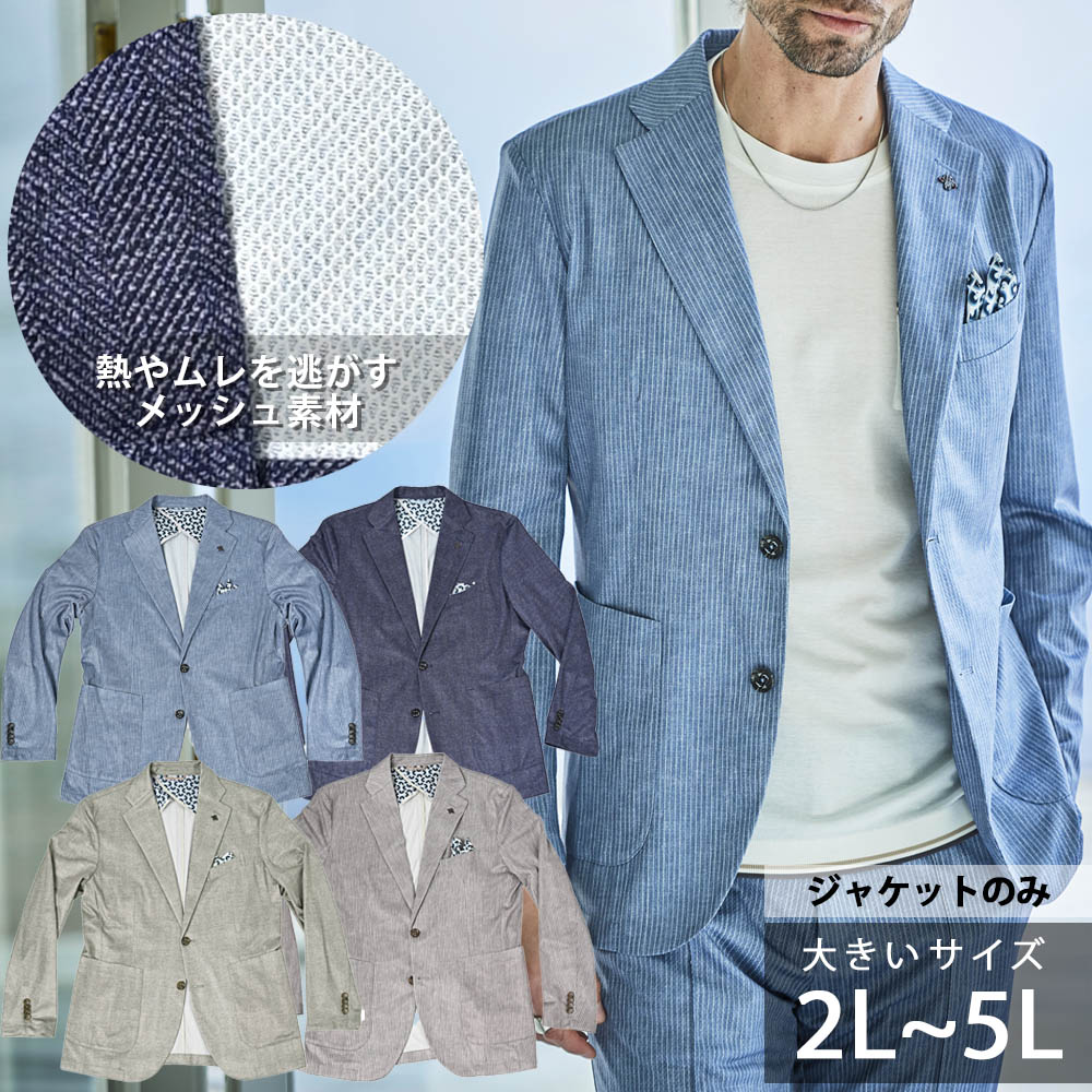 大きいサイズ 清涼＆速乾 ドライメッシュジャージジャケット ストレッチ テーラード プリント ウォッシャブル 150201B G-STAGE ジーステージ