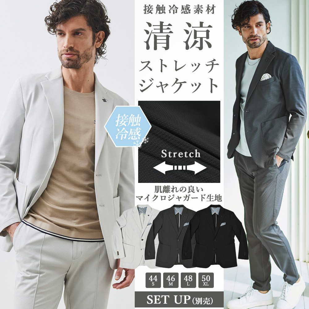マイクロジャガード ストレッチ ジャケット 接触冷感 ウォッシャブル セットアップ 別売り 150207 G-STAGE ジーステージ