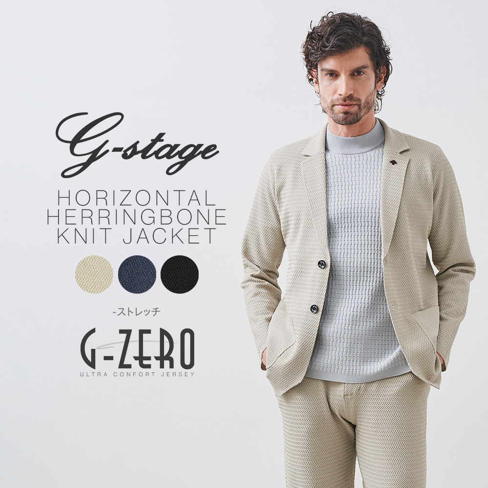 [会員様限定SALE] G-ZERO ホリゾンタル ヘリンボーン ニットジャケット ウォッシャブル セットアップ別売り 150215 G-stage ジーステージ