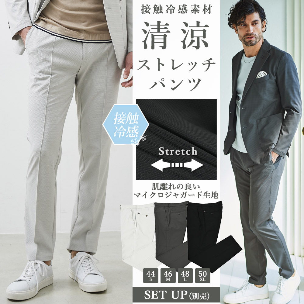 マイクロジャガード ストレッチ パンツ 接触冷感 ウォッシャブル セットアップ 別売り 150507 G-STAGE ジーステージ