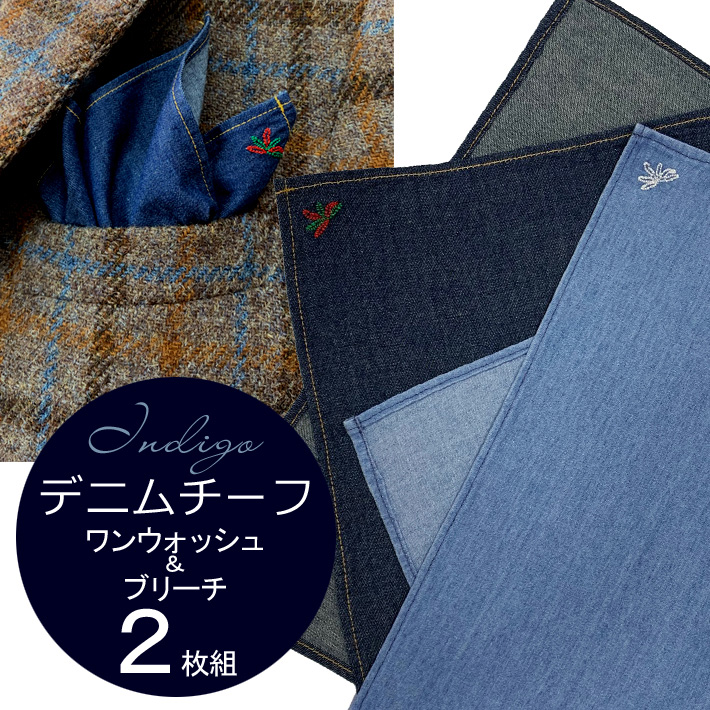 インディゴデニムポケットチーフ　２枚セット　インディゴブルー　ブリーチブルー 19AWCH GALLIPOLI camiceria ガリポリカミチェリア