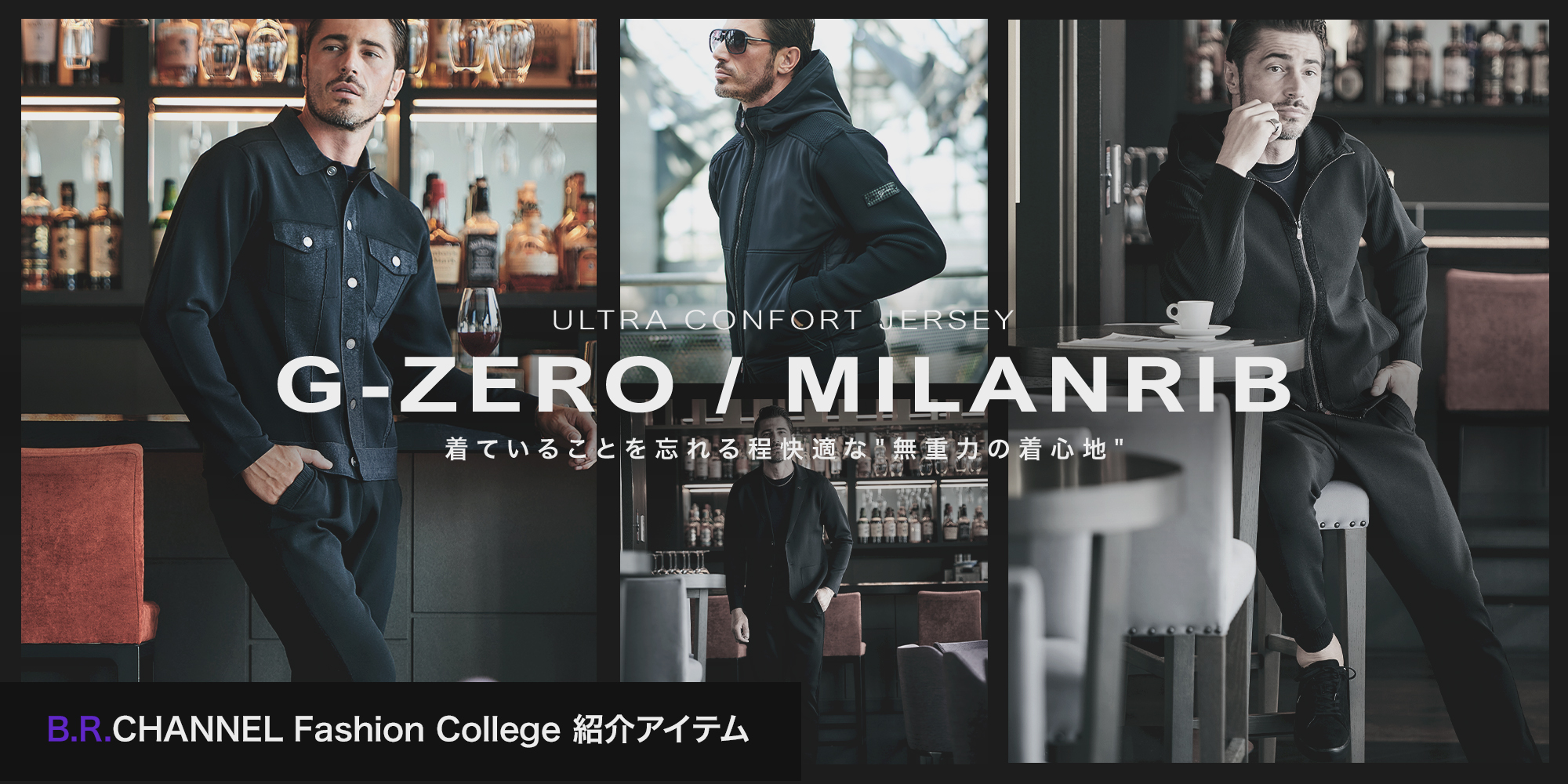 ミラノリブ一覧 B.R.CHANNEL紹介アイテム G-STAGE ジーステージ メンズ