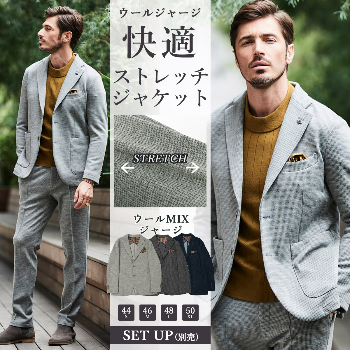 ウールミックス ストレッチ ジャージジャケット セットアップ 別売り 秋冬 240201 G-stage ジーステージ