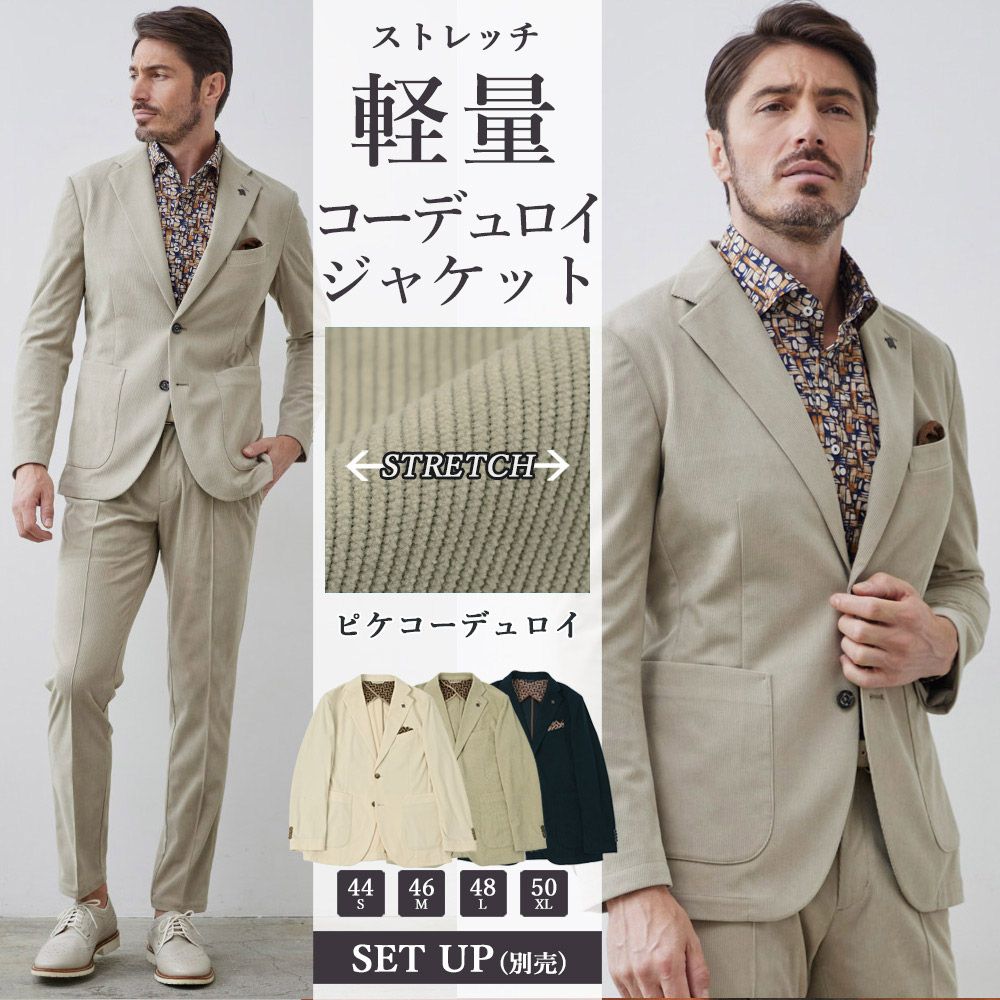 コーデュロイ ピケ ストレッチ ジャケット 軽量 セットアップ別売り 240207 G-stage ジーステージ