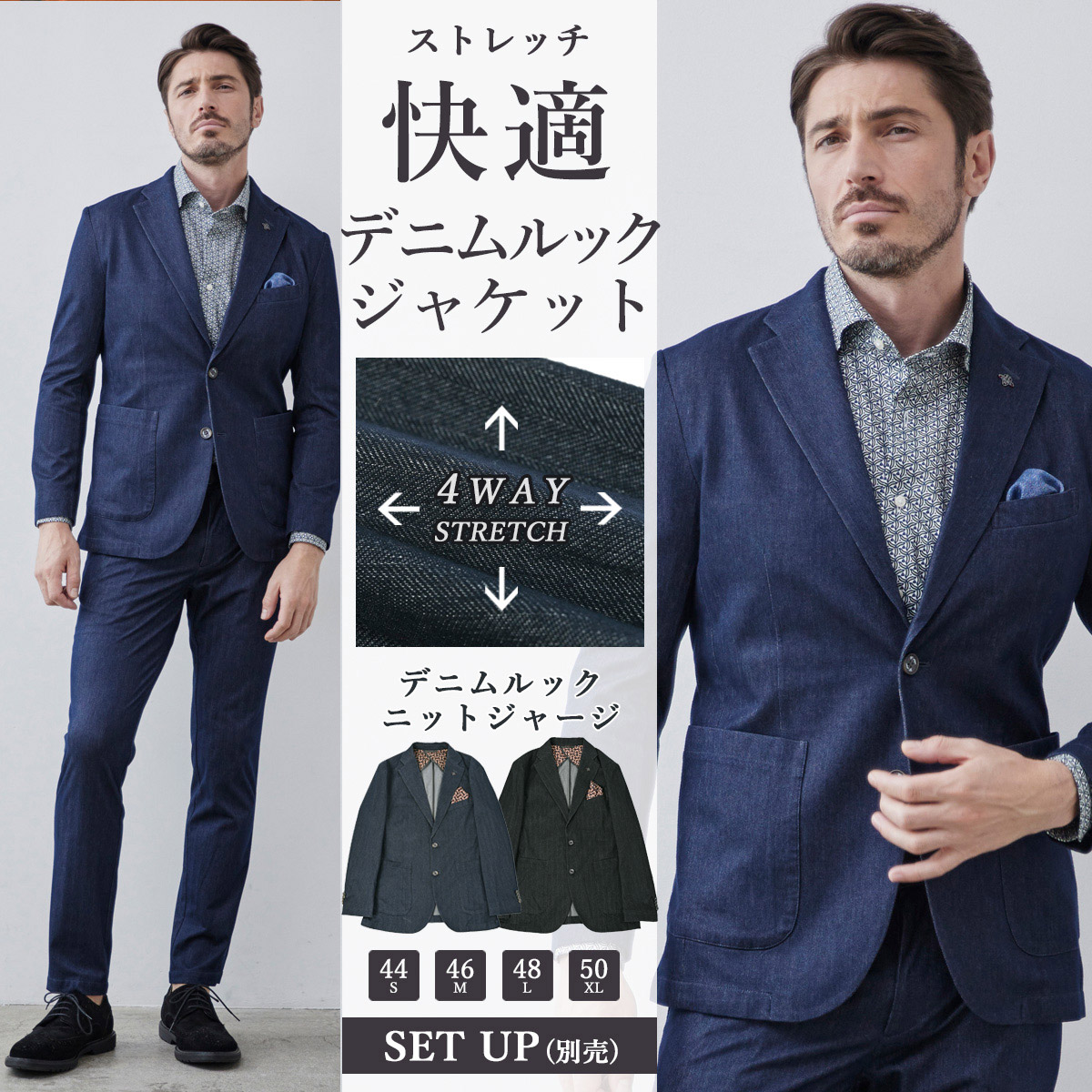 [会員様限定SALE販売]　秋冬　デニムライク インレーカルゼ ジャケット ジャージ ストレッチ セットアップ別売り 240208 G-stage ジーステージ