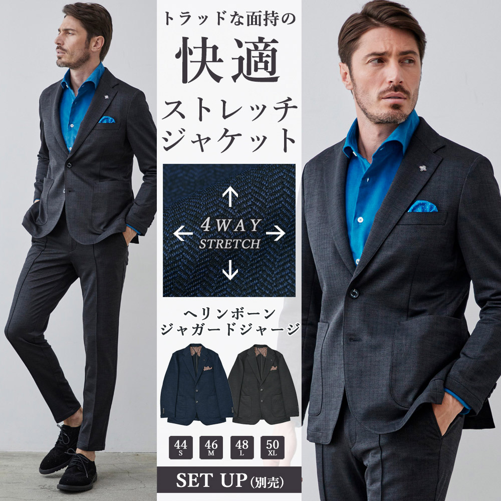 [会員様限定]SALE ヘリンボーン ジャガード ジャージジャケット ストレッチ セットアップ別売り 240219 G-stage ジーステージ