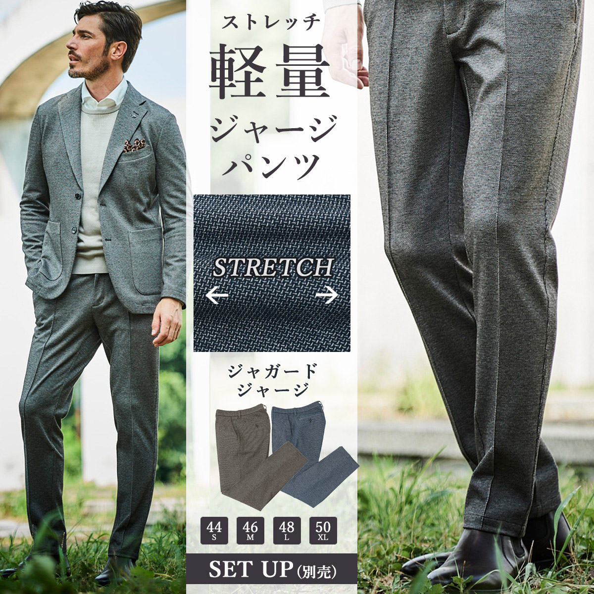 [会員限定SALE]秋冬　ジャガード ストレッチ ジャージパンツ スラックス セットアップ 別売り 秋冬 240502 G-stage ジーステージ