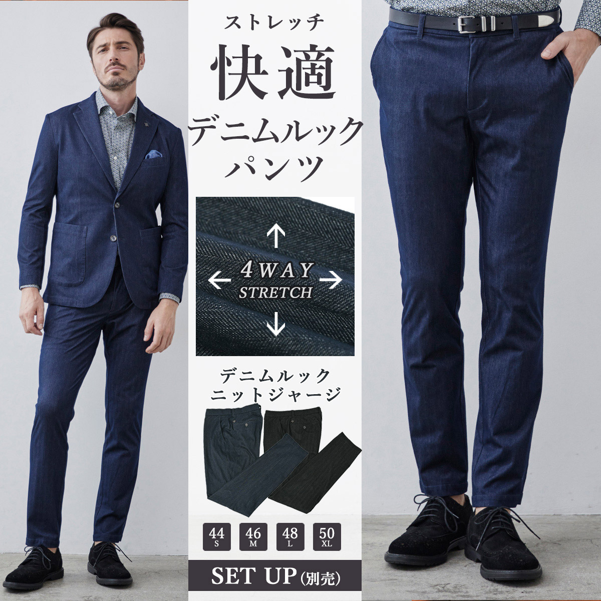 ［会員限定SALE］秋冬　デニムライク インレーカルゼ パンツ ジャージ ストレッチ スラックス セットアップ別売り 240508 G-stage ジーステージ