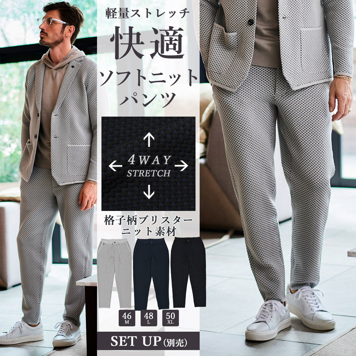 G-ZERO 軽量 ブリスター 格子編み 洗える ニットパンツ 240510 G-stage ジーステージ