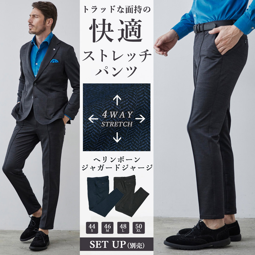 [会員様限定SALE]へリンボーン ジャガード ジャージ スラックス ストレッチ パンツ テーパード セットアップ別売り 240519 G-stage ジーステージ
