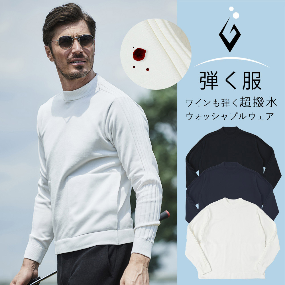 [会員様限定SALE]【弾くニット】超撥水 ハイスペック機能 クルーネックニット ウォッシャブル 家庭洗濯可 240732 G-stage ジーステージ