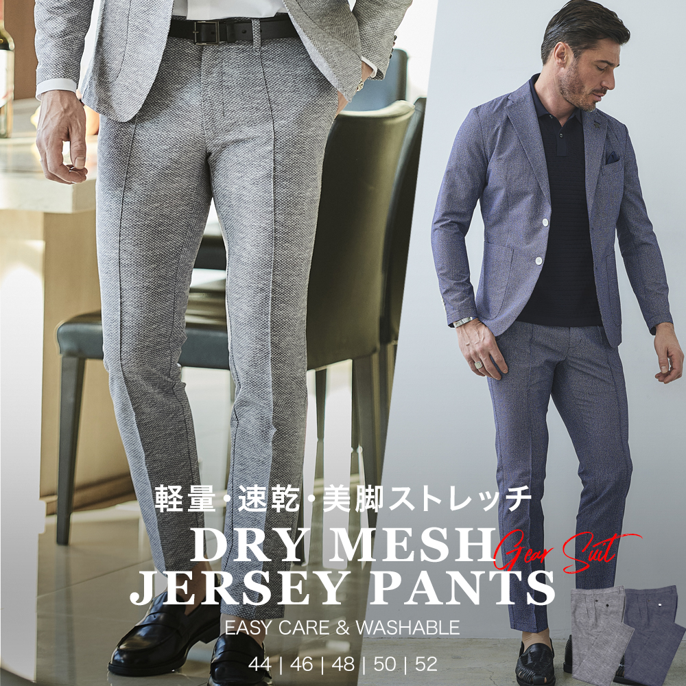 清涼ドライメッシュストレッチスラックス 春夏 セットアップ対応 ウォッシャブル G-STAGE ジーステージ 360502