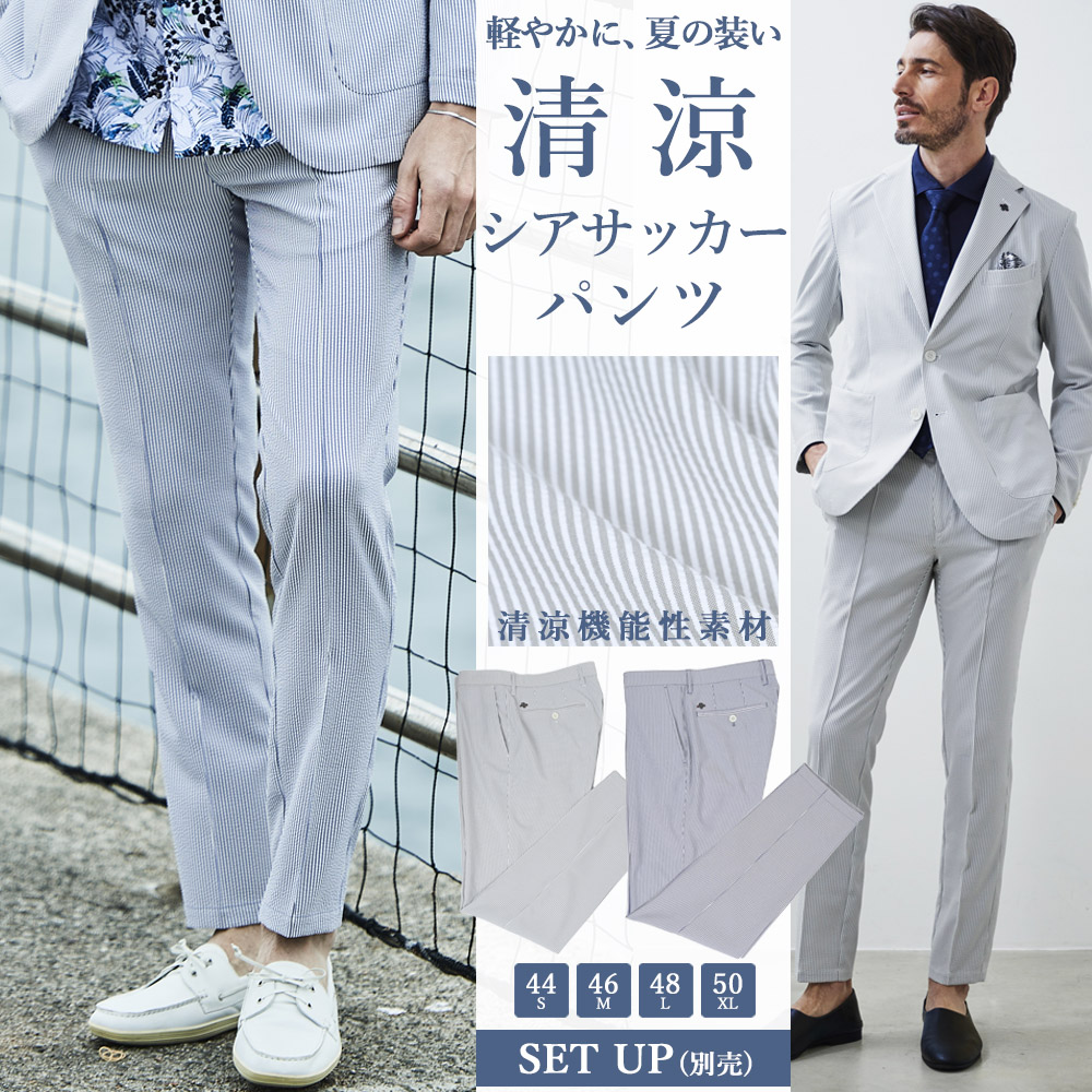 [会員様限定SALE]在庫限り シアサッカー スラックス パンツ 速乾 ストレッチ 軽量 ウォッシャブル 洗える 清涼 クイックドライ 別売り セットアップ 540502 G-stage ジーステージ