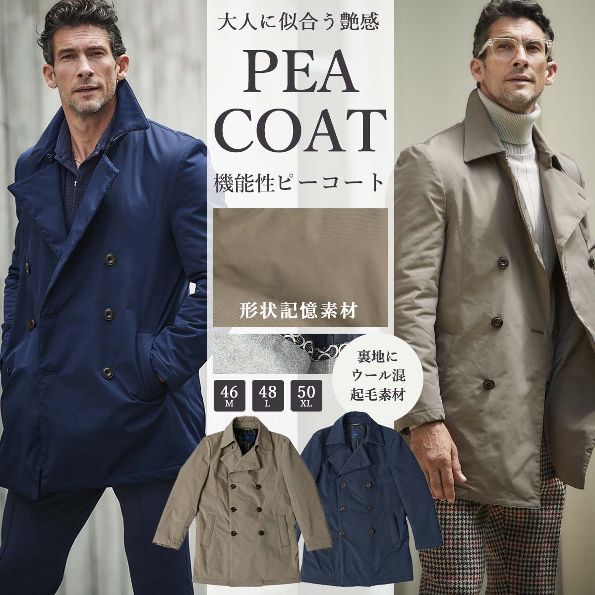 [会員様限定OUTLET SALE]在庫限り 　機能中綿ピーコート　ストレッチ　 ナチュラルメモリーコート 防寒 秋冬  630805 G-stage ジーステージ