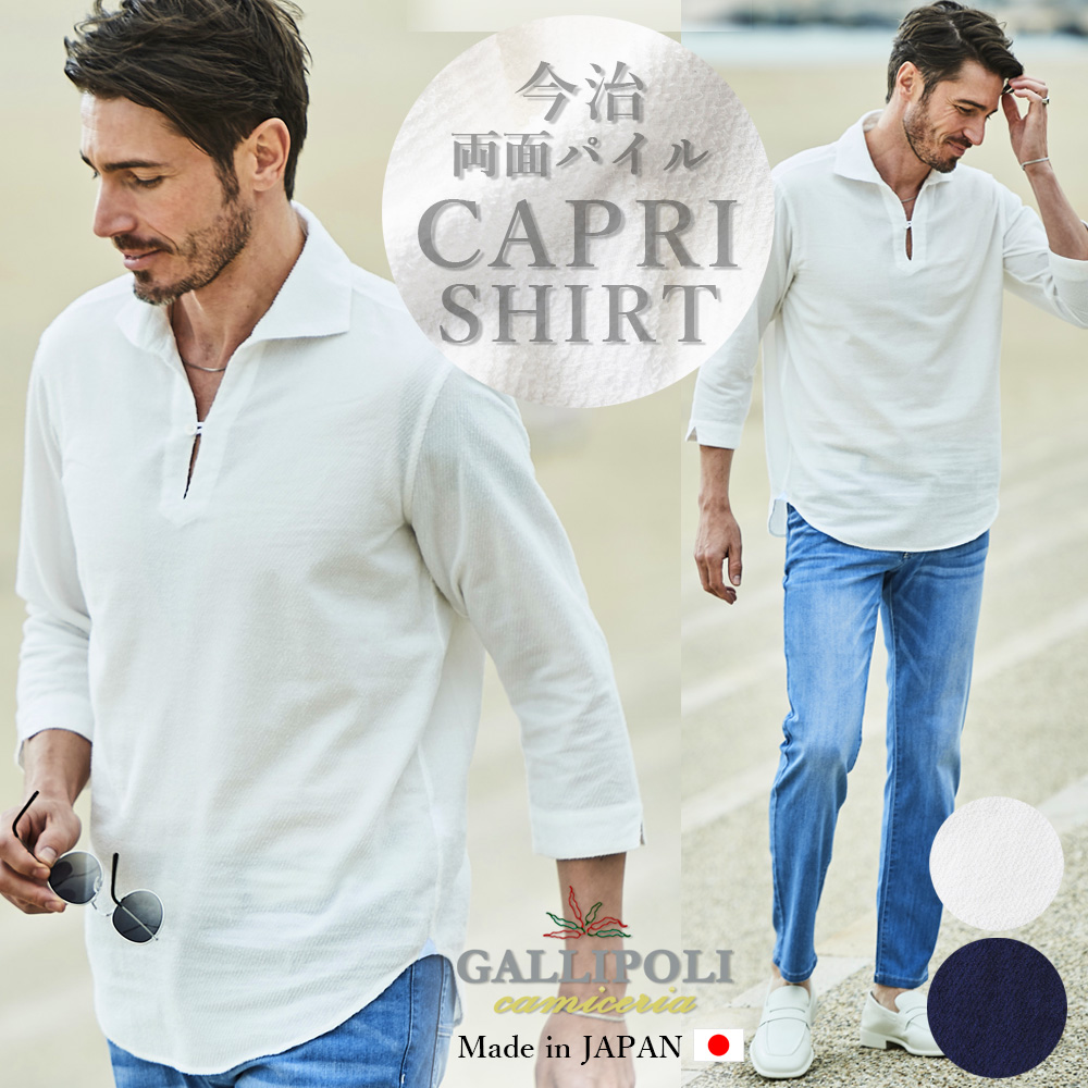 SALE 今治パイルシャツ 両面綾織 パイルカプリシャツ 820677 GALLIPOLI camiceria ガリポリカミチェリア