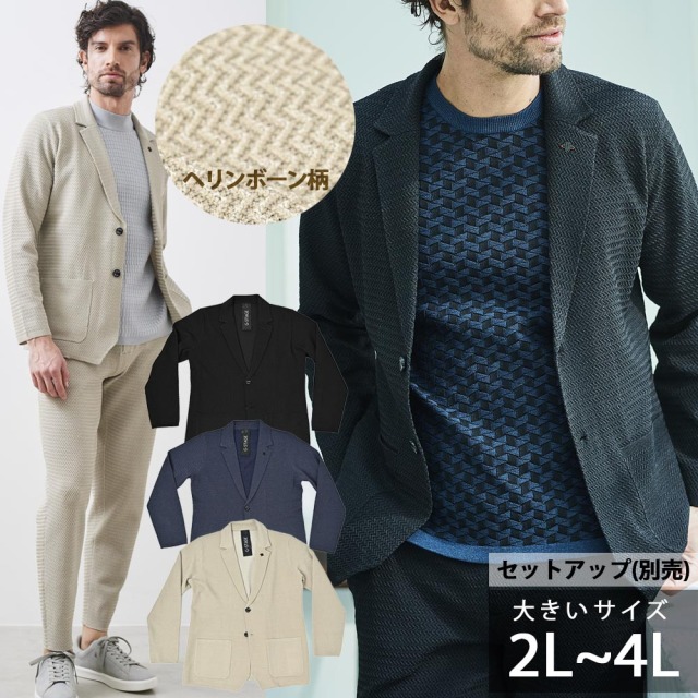 大きいサイズ G-ZERO ホリゾンタル ヘリンボーン ニットジャケット ウォッシャブル セットアップ別売り 10215GG-stage ジーステージ