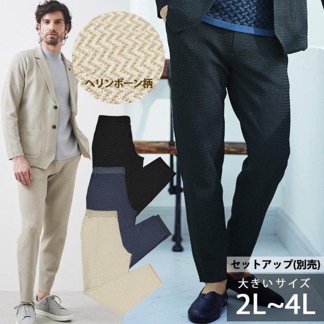 大きいサイズ G-ZERO ホリゾンタル ヘリンボーン ニットパンツ ウォッシャブル イージーパンツ セットアップ 別売り 10523G G-stage ジーステージ