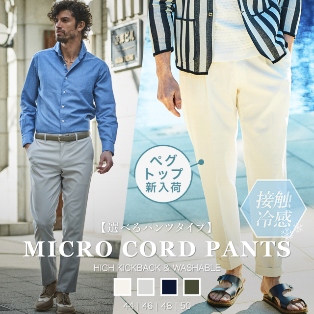 ［WEB限定］清涼マイクロコードストレッチパンツ 接触冷感 美脚パンツ ペグトップパンツ 150516 360515 G-STAGE ジーステージ