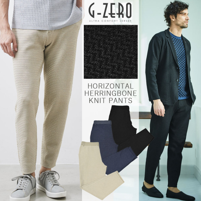 ［会員様限定 SALE］G-ZERO ホリゾンタル ヘリンボーン ニットパンツ ウォッシャブル イージーパンツ セットアップ 別売り 150523 G-stage ジーステージ