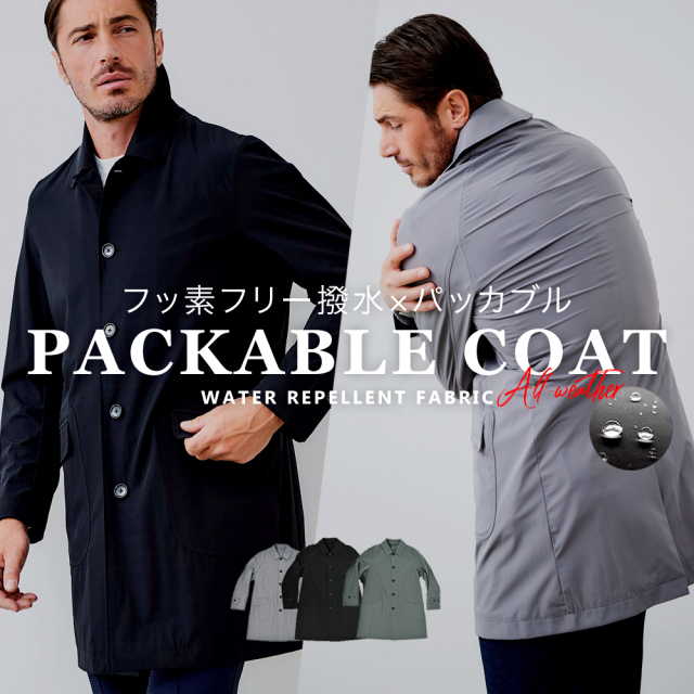 在庫限り会員様限定販売】 撥水 パッカブル スプリング