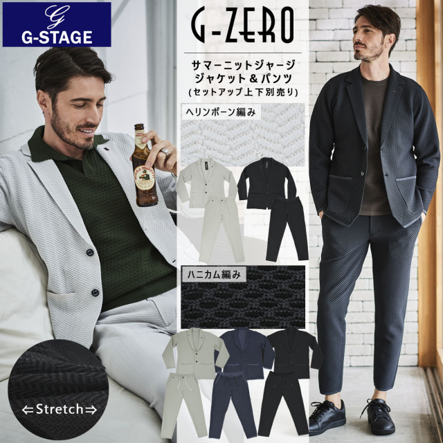 WEB限定品 G-ZERO サマーニット ジャケット＆パンツ 別売り  ヘリンボーン ハニカム 540223523 G-stage ジーステージ